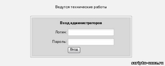 ИЗМЕНЯЕМ СТРАНИЦУ ТЕХНИЧЕСКИХ РАБОТ UCOZ