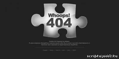 Новый вид 404-ой ошибки