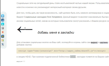 Социальные закладки (Test-Templates)