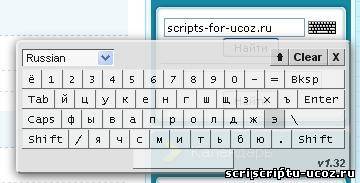 КЛАВИАТУРА ДЛЯ ТЕКСТОВЫХ ПОЛЕЙ UCOZ