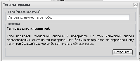 Автозаполнение тегов для uCoz сайта