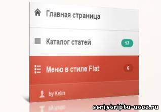 Стильное и красивое меню на uCoz