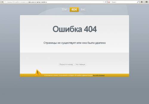 Красивая 404 страница