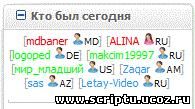 Красивый информер "кто нас сегодня посетил" для Ucoz