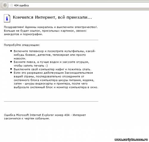 Страничка 404 (Кончился интернет)