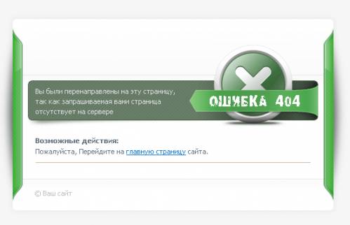 Зеленая страница 404